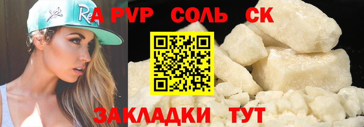 Ахтубинск  Alfa_PVP СК КРИС  дарнет шоп  Alpha PVP  А ПВП Crystall  Alpha-PVP крисы CK  Вход с VPN 