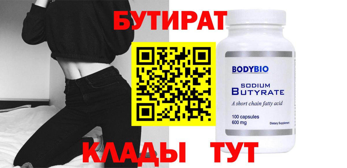 Бутират бутандиол Ахтубинск