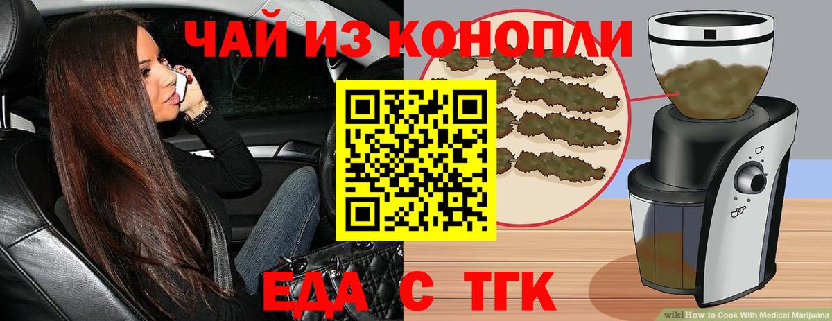 Еда ТГК конопля  Вход с VPN  Ахтубинск 