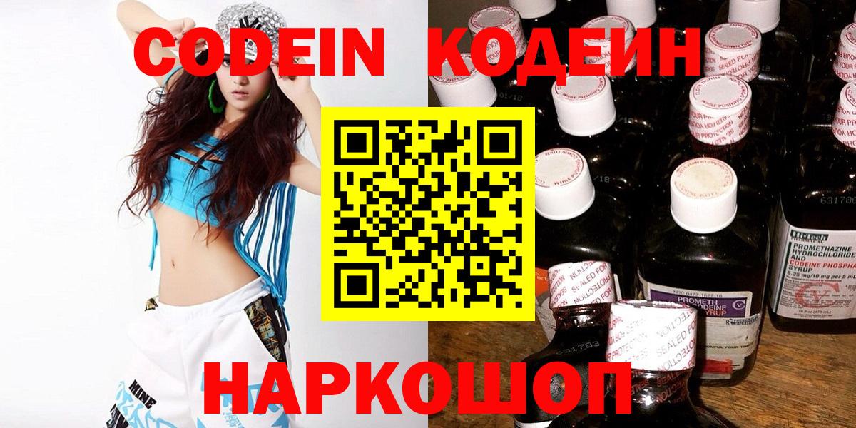 Codein напиток Lean (лин)  Вход с VPN  Кодеин Purple Drank  Ахтубинск 