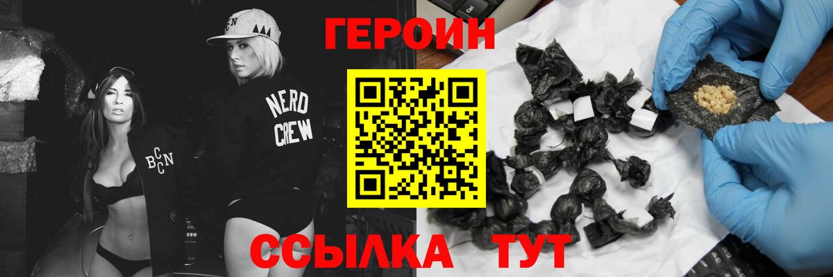 ГЕРОИН Heroin Ахтубинск