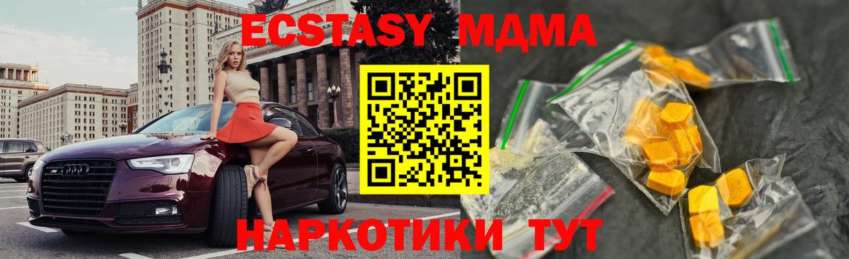 Ахтубинск  МДМА кристаллы  Вход с VPN  МДМА  MDMA молли 