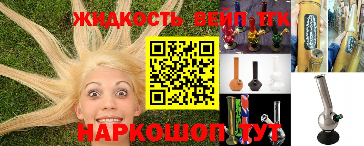 Дистиллят ТГК вейп с тгк Ахтубинск